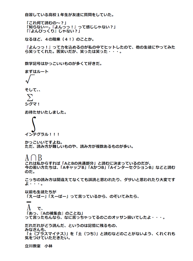 数学記号 ベスト個別指導塾